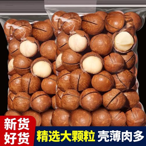 夏威夷果坚果新货大颗粒奶油500g年货干果零食整箱5斤批发旗舰店