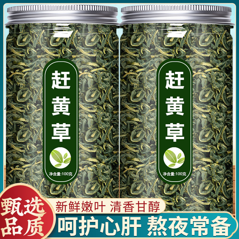 赶黄草中药材非特级官方正品四川古蔺熬夜养肝护肝养生茶泡水茶