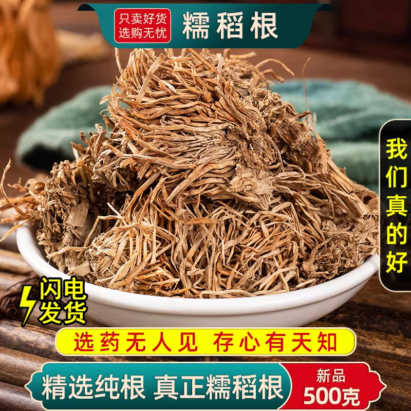 糯稻根中药材500克/250g 糯米根干净新货纯根儒谷根须水洗糯稻根