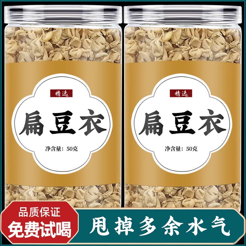 扁豆衣正宗中药材扁豆皮干扁豆壳泡水喝散装新货白扁豆衣扁豆花茶