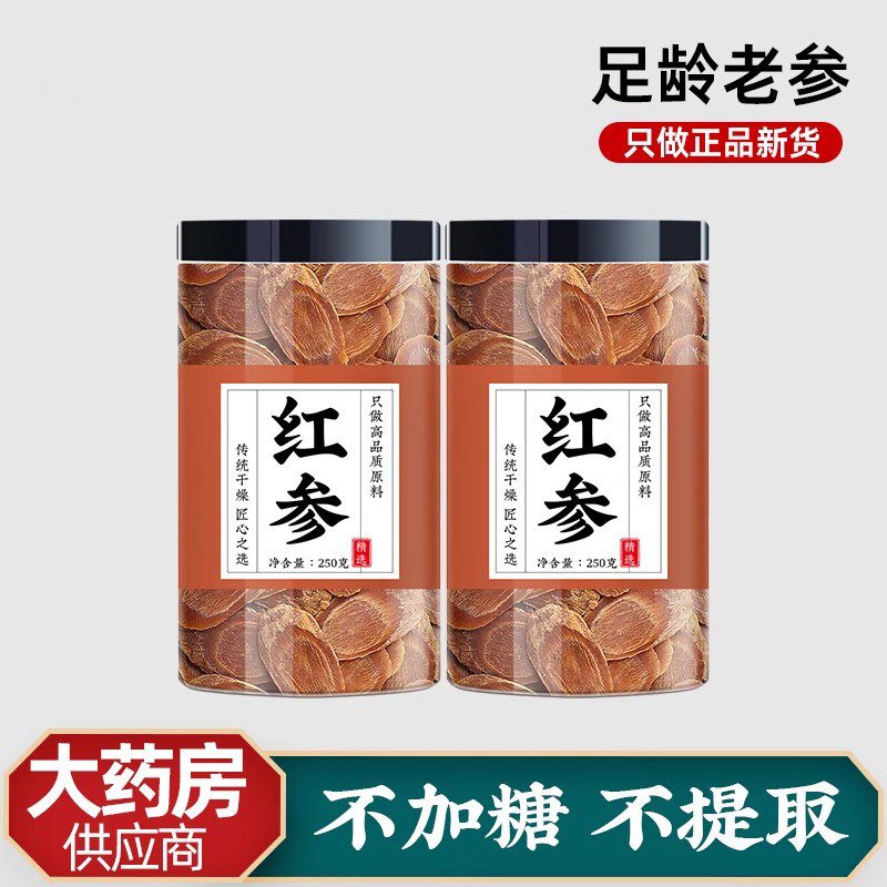 红参正品官方旗舰店中药材无糖正宗长白山泡水人参切片红参片批发