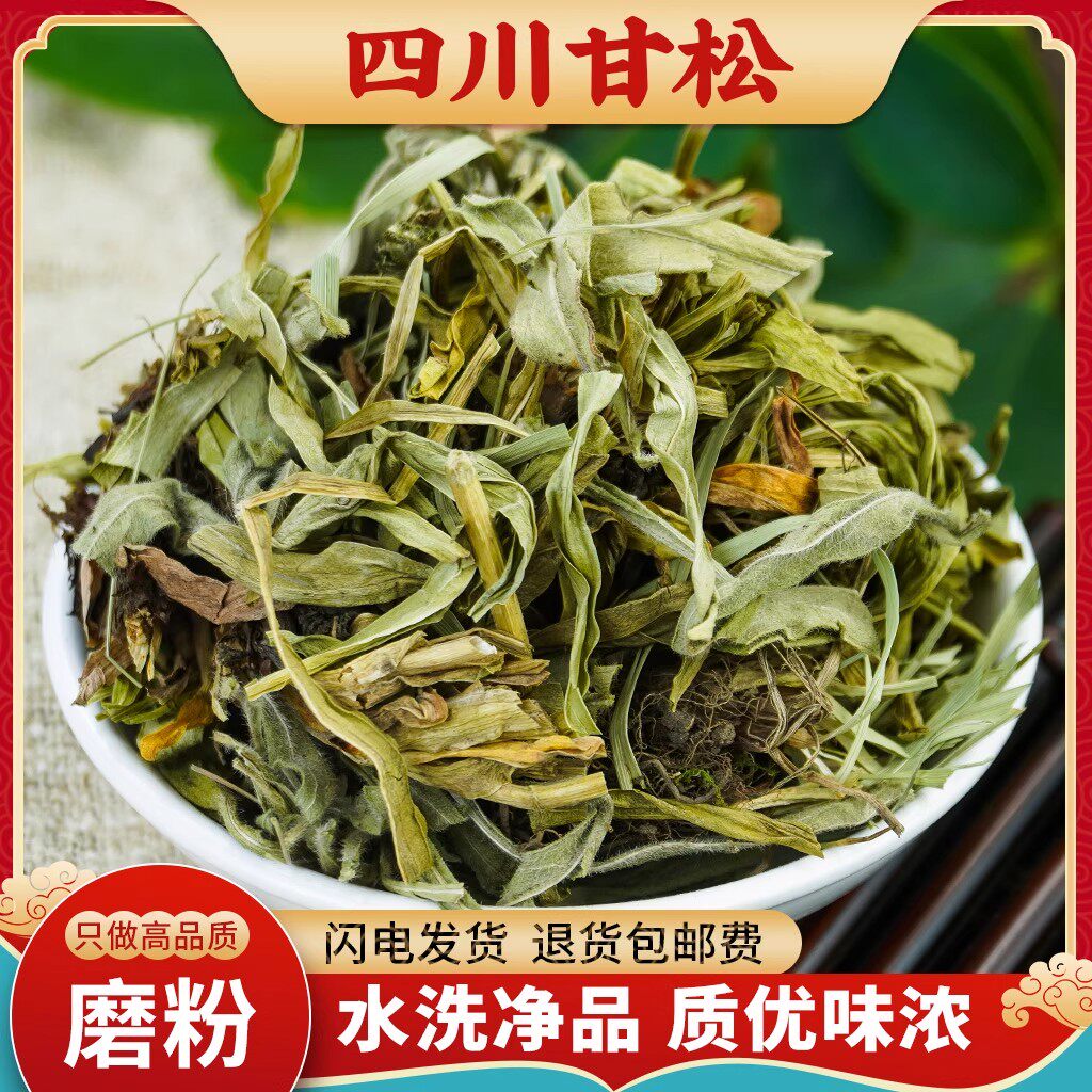 甘松中药材500g四川甘松香料正品新货甘松根可泡脚可磨甘松粉干松