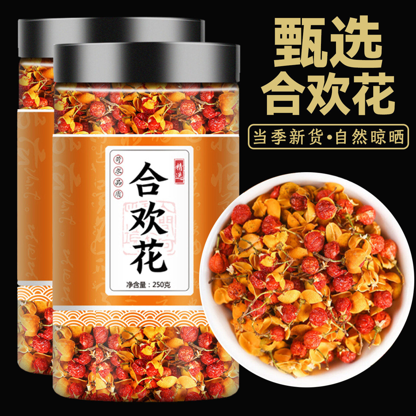 合欢花干花泡茶的作用中药材正宗酸枣仁正品官方旗舰店泡水泡茶喝