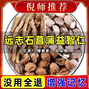 远志石菖蒲益智仁正品各5g泡水喝的功效与作用非中药材志远菖蒲片