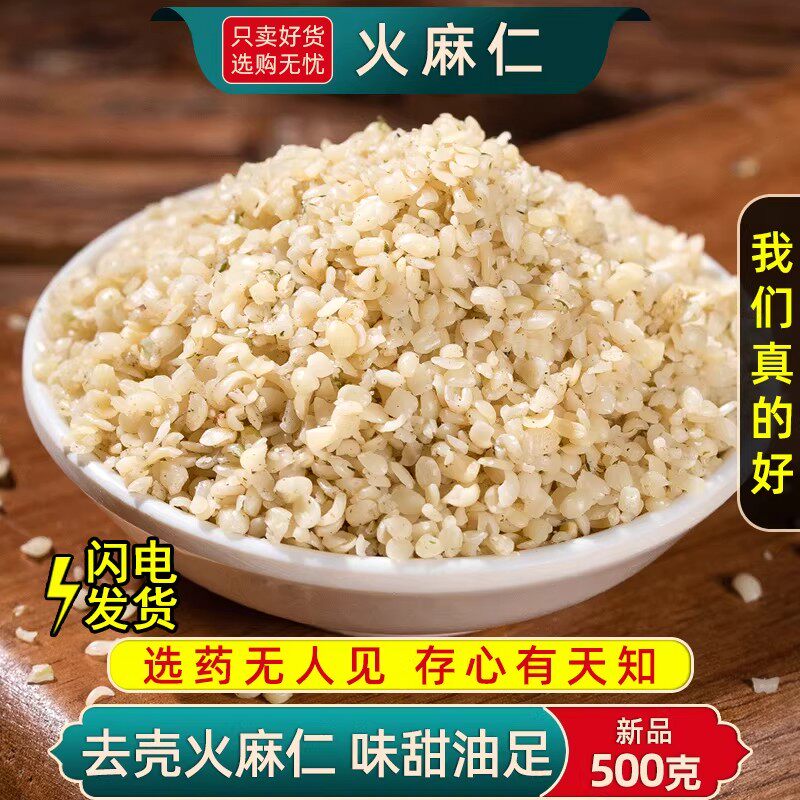 去壳火麻仁中药材500g野生火麻仁籽磨粉火麻仁桑叶茶决明子荷叶茶