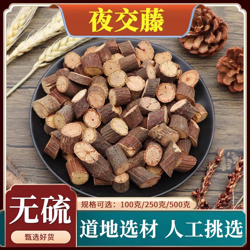 夜交藤中药材夜交藤段棋藤夜交藤何首乌藤睡眠天然无硫包邮500g克