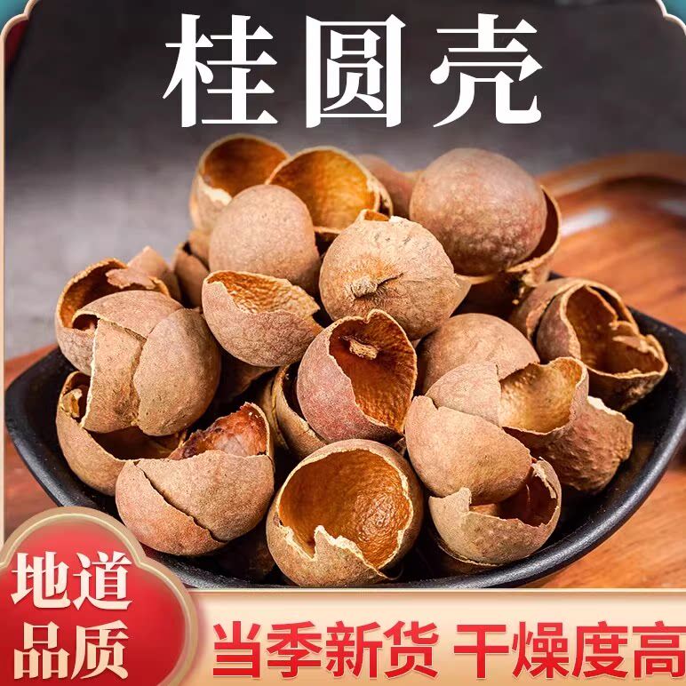 桂圆壳中药材500克龙眼壳益智壳手工剥壳桂圆干壳桂圆壳茶桂圆皮