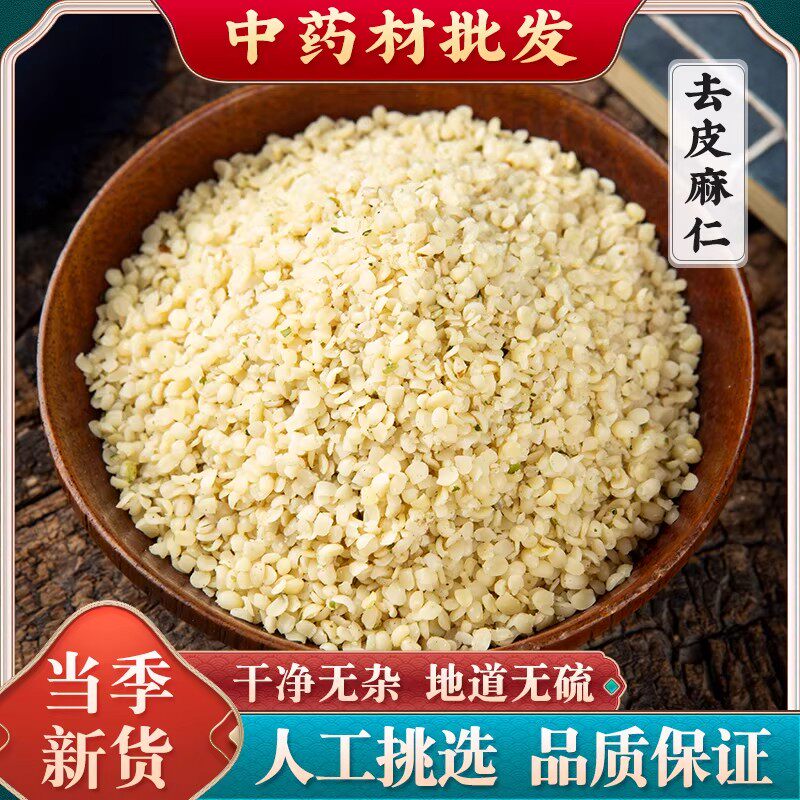 中药材正品去壳火麻仁籽泡茶带壳火麻籽火麻500g可搭桑叶