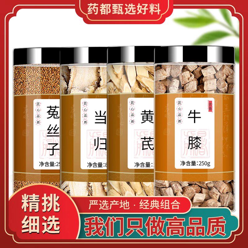 菟丝子牛膝黄芪当归中药材正品组合茶官方旗舰店男士泡水泡茶功效