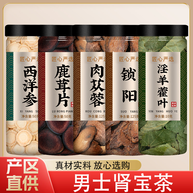 人参鹿茸肉苁蓉锁阳淫羊藿中药材正品泡酒料泡茶泡水喝官方旗舰店