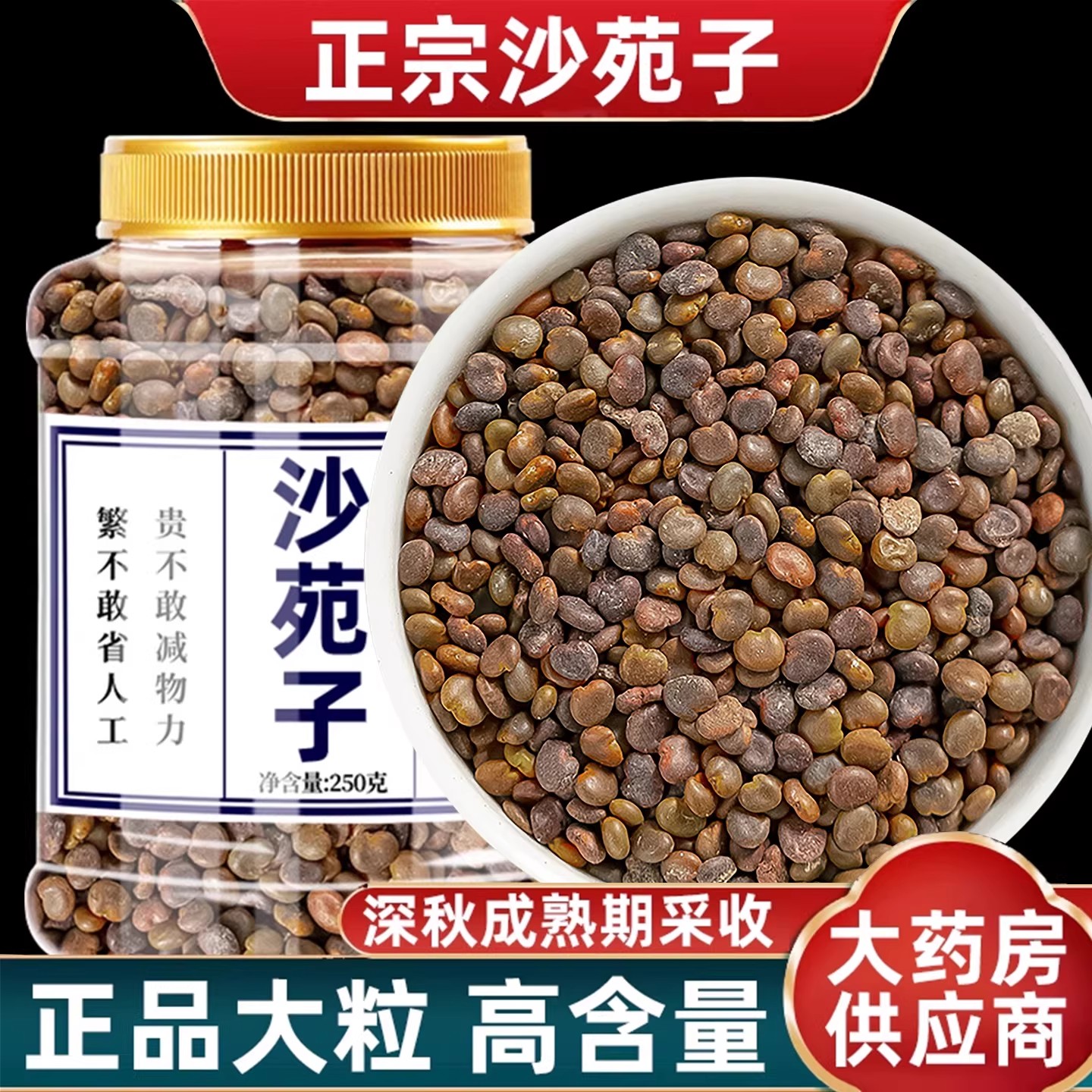 沙苑子中药材正品官方旗舰店泡水喝的功效菟丝子枸杞子兔丝子药材