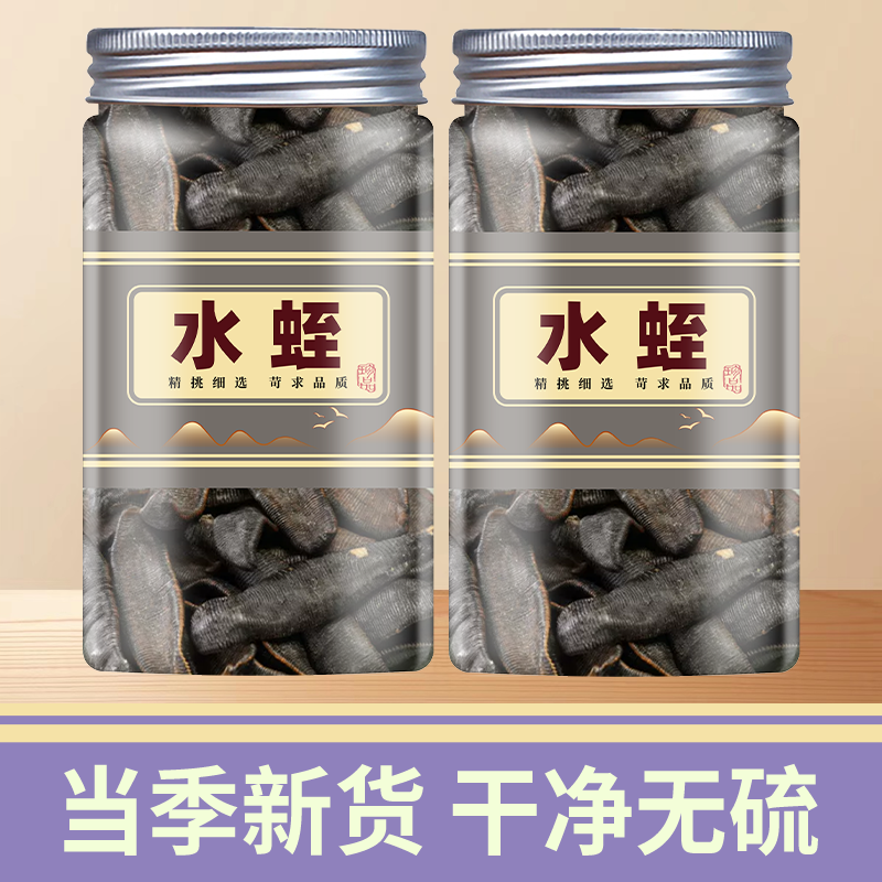 水蛭中药材100g清水水蛭干中药宽体金线水蛭粉吊干蚂蟥干野生正宗