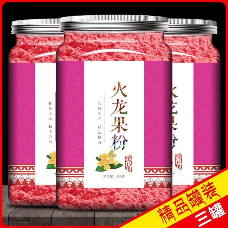 150克火龙果粉可冲泡饮用天然果蔬色素粉烘焙蛋糕面点原料用调色