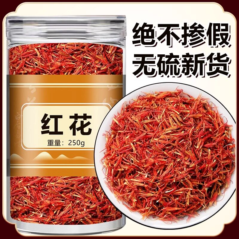新疆红花旗舰店新货红花茶中药材正品新用泡水喝的可搭益母草桃仁