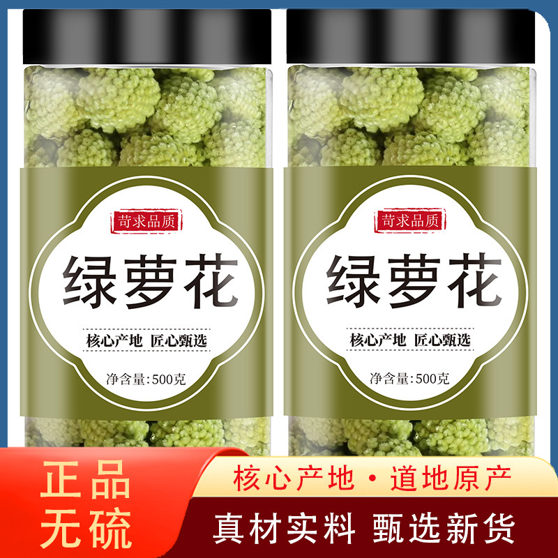 绿萝花茶500g西藏天然绿罗花茶叶新花泡水泡茶多规格大袋装整箱