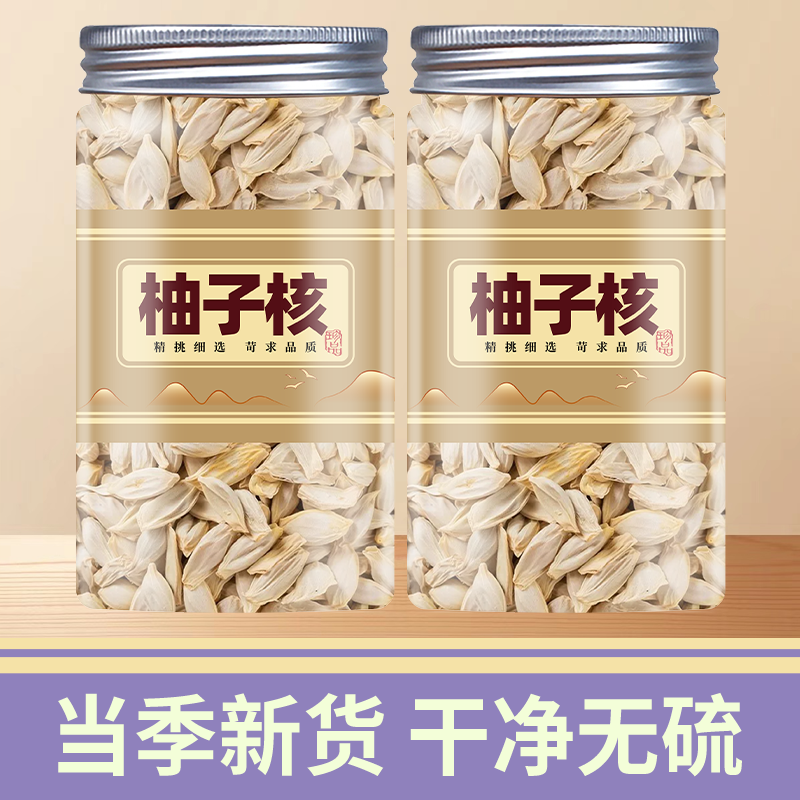 中药材柚子核自晒干柚子籽手工挑选沙田柚子核500克 柚子核粉包邮