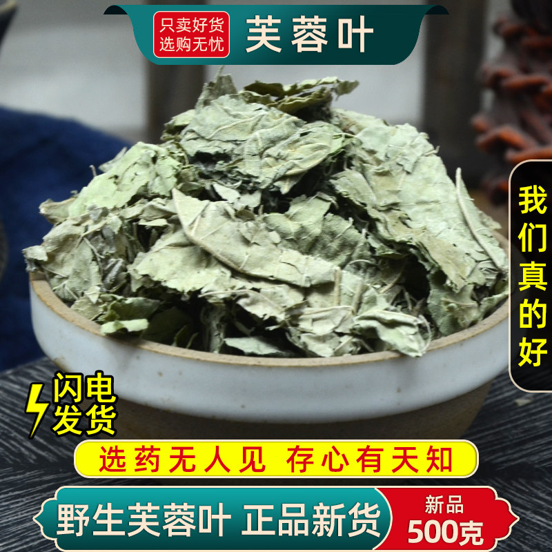 野生芙蓉叶中药材500g木芙蓉叶250克 芙蓉花叶拒霜叶地芙蓉叶新货