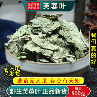 野生芙蓉叶中药材500g木芙蓉叶250克 芙蓉花叶拒霜叶地芙蓉叶新货