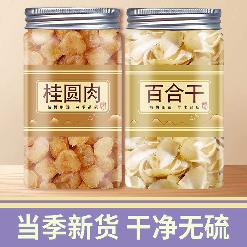 龙眼肉百合茶中药材组合官方正品桂圆百合干养生茶睡眠泡水非茶包