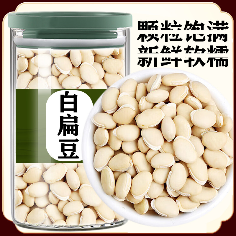 正品云南白扁豆中药材500g白扁豆芡实茯苓中药材煲汤包官方旗舰店