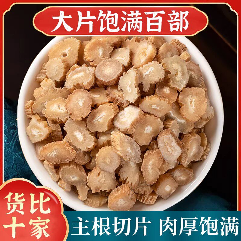 百部中药材正品500g官方旗舰店深山新货百部根百步草另售土荆皮