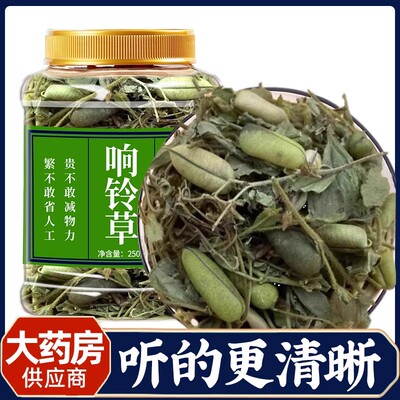 响铃草中药材500g响耳草云南农吉利泡茶野生干货马响玲小灵草泡水