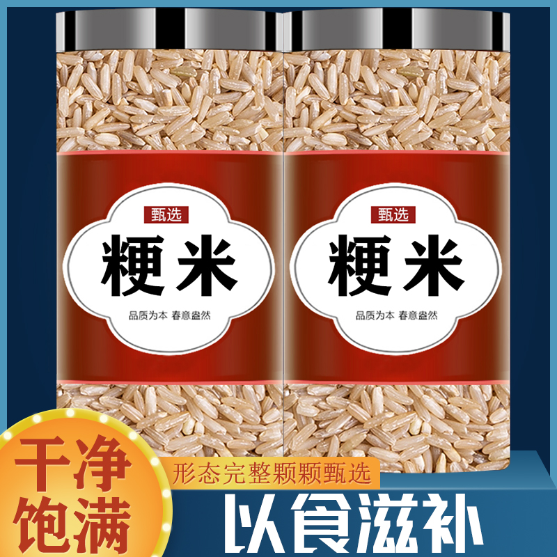 粳米中药材500g正品新货粳米非糙米非特级正宗药用中药材煮粥梗米
