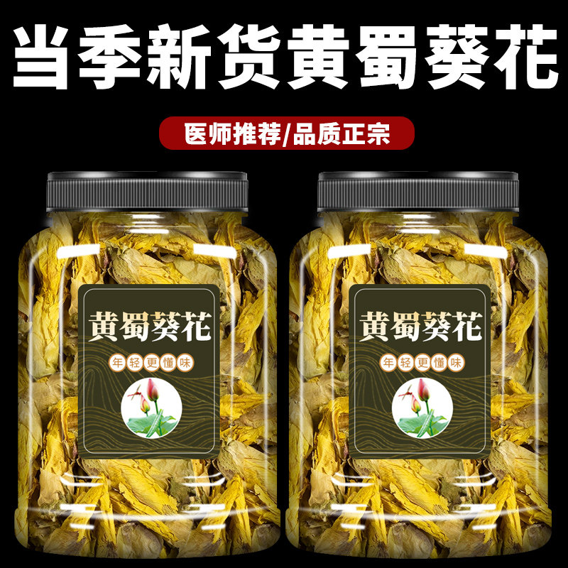 黄蜀葵花中药500g黄秋葵花黄葵花正品中药材新货无硫干花金花葵茶