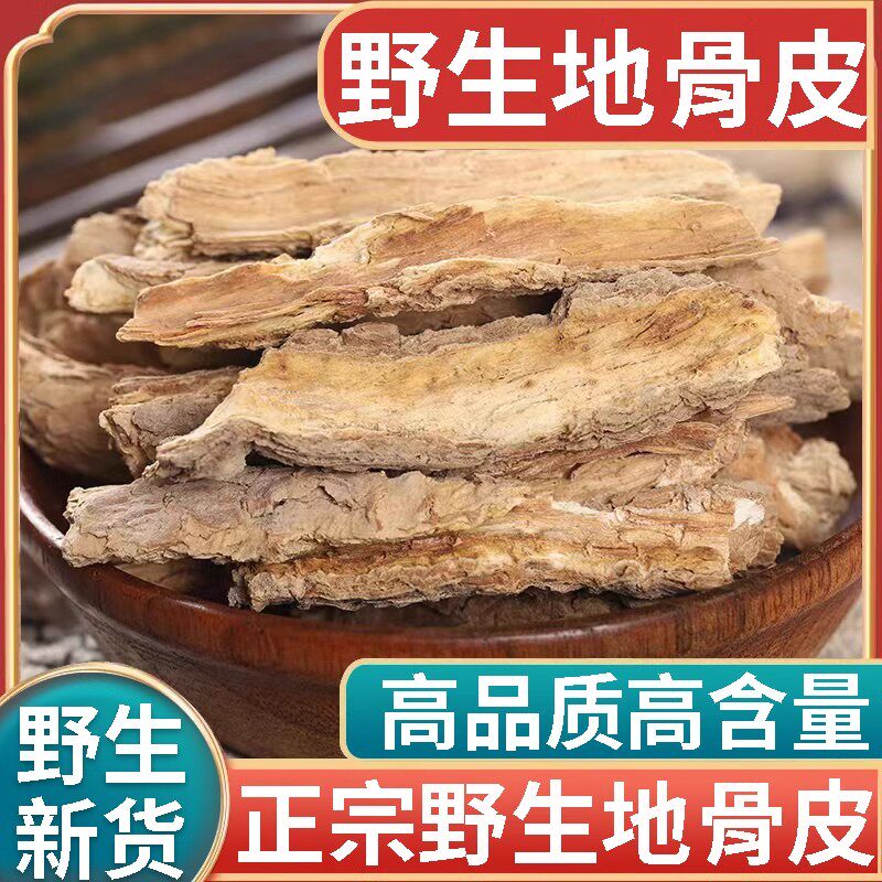 正品野生地骨皮新货中药材500g正宗宁夏地骨皮茶枸杞根皮老树根皮