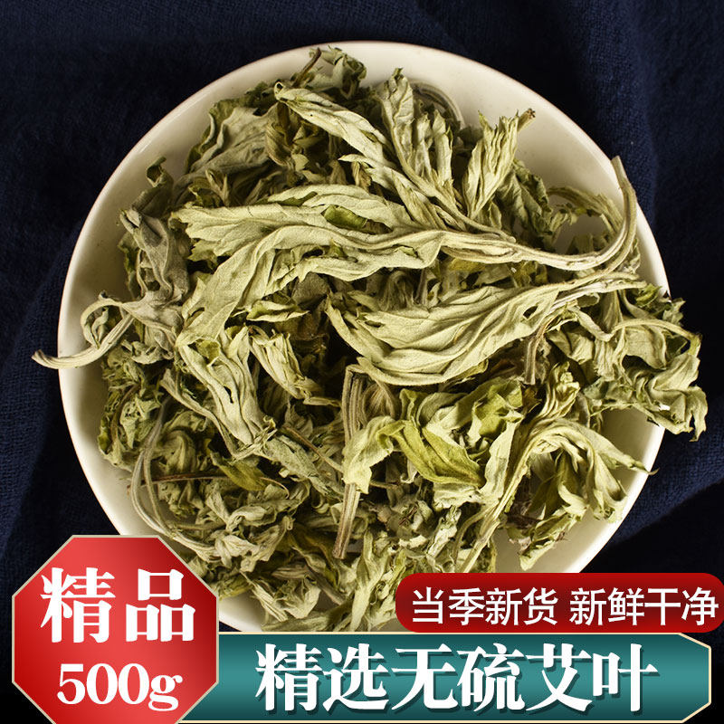 艾叶农家干艾草中药材家用艾叶草泡脚泡澡散装艾草叶500g克