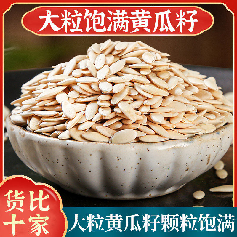 东北老黄瓜籽中药材正品500g纯黄瓜籽粉老品种旱生黄瓜子免费磨粉