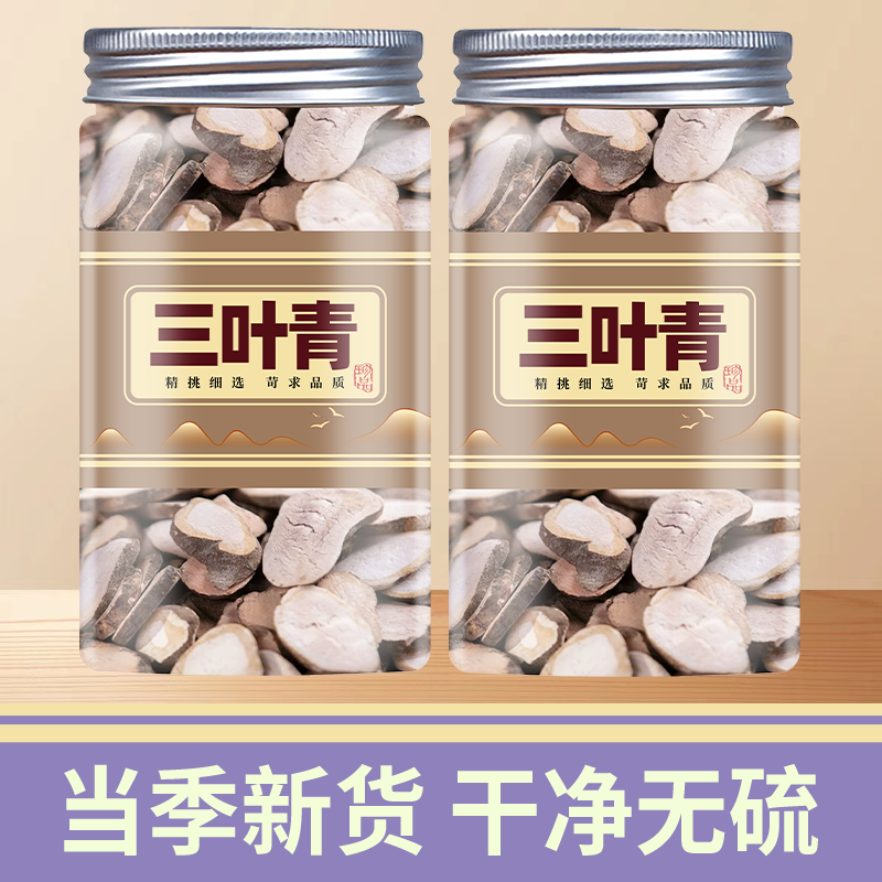 三叶青中药材250g克天然正品三叶青中药粉官方旗舰店野生新鲜干货