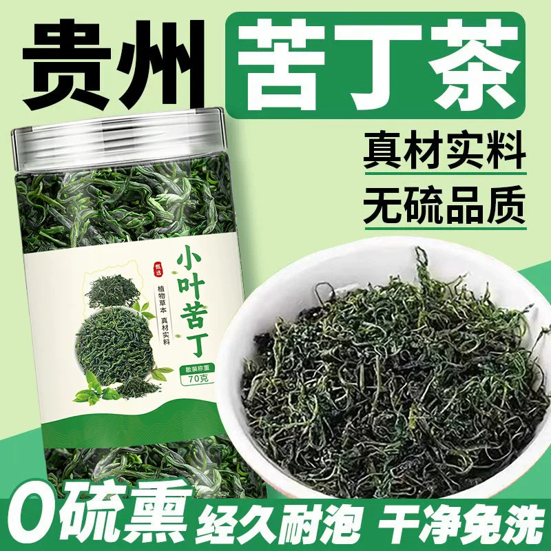 小叶苦丁茶新茶余庆产青山绿水茶朵形嫩芽叶罐装苦丁茶自然鲜爽