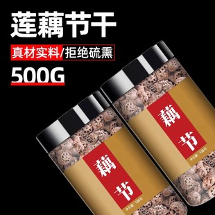 藕节干500g莲藕节新鲜泡水正品散装中草药干货中药材儿童流鼻血茶