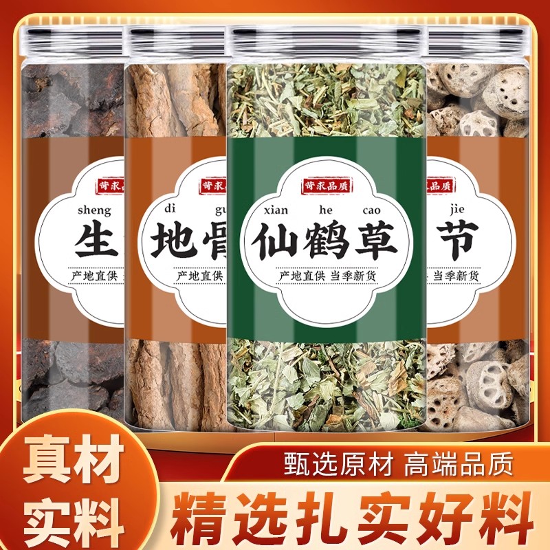 生地地骨皮仙鹤草藕节中药材正品新鲜藕节干女士茶泡煮水喝的功效图片