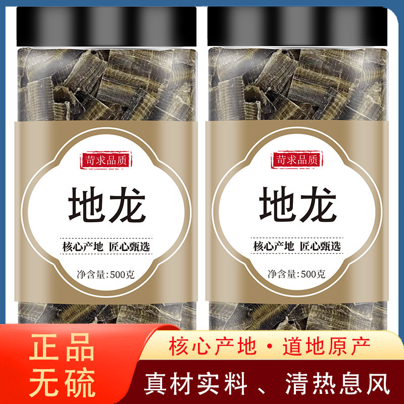 地龙中药材地龙干蚯蚓干全开地龙片正宗广地龙整条长非野生可打粉