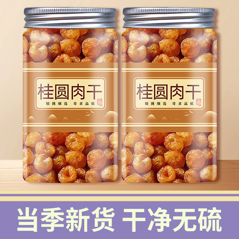 桂圆肉干无核特级8a龙眼肉干500g厚元肉干红枣枸杞正品官方旗舰店