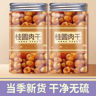 桂圆肉干无核特级8a龙眼肉干500g厚元肉干红枣枸杞正品官方旗舰店