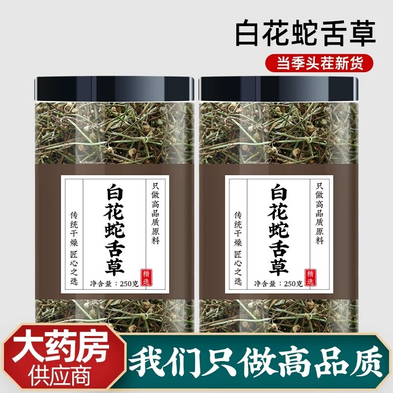 白花蛇舌草中药材新鲜干的功效与作用野生百花蛇舌草茶包和半枝莲