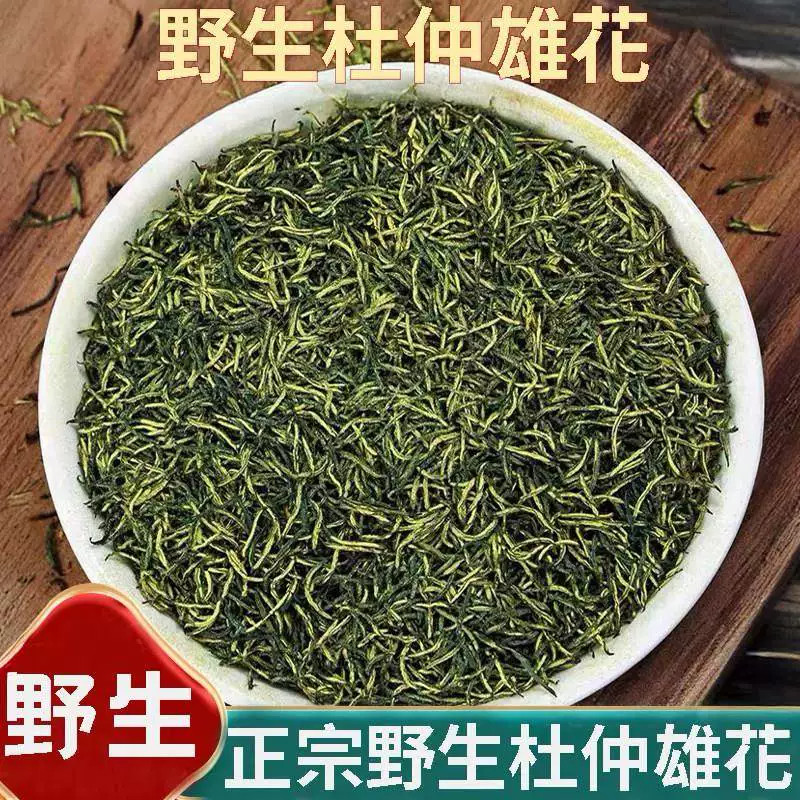 正品湖南张家界天然野生杜仲雄花新货中药材500g男性肾茶泡茶泡酒