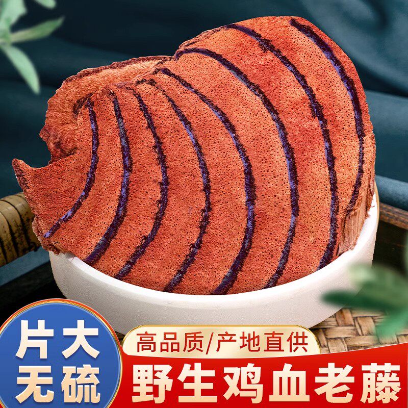 广西鸡血藤药材野生老藤500g泡酒原材料鸡皿藤原藤煲汤泡水喝正品