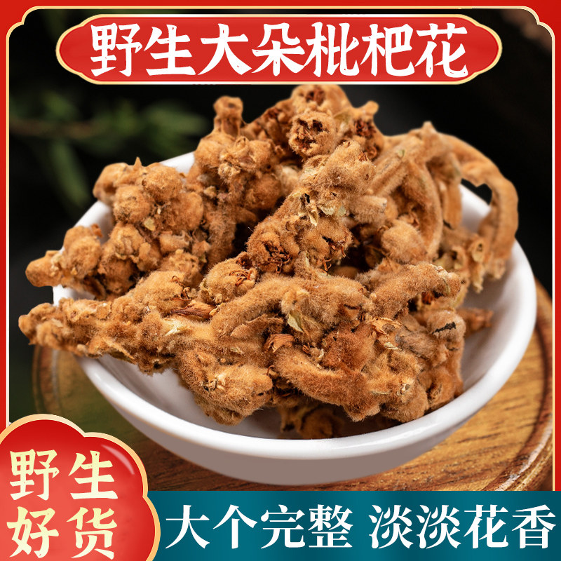 枇杷花茶中药材干货官方旗舰店正品新鲜枇杷花琵琶花苞花蕾泡水喝