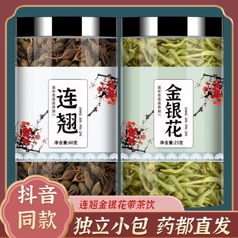 连翘金银花代茶饮各3克g泡水喝中药材官方旗舰店组合真材实料茶包