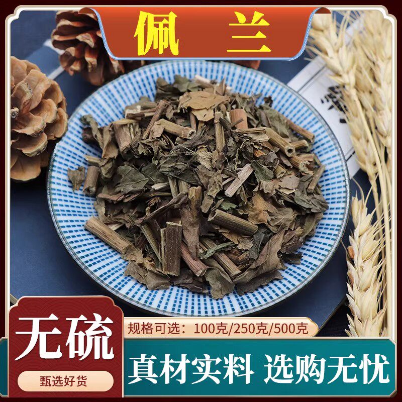 佩兰中药材千金草兰草新干货佩兰叶水兰省头草天然无硫包邮500g克