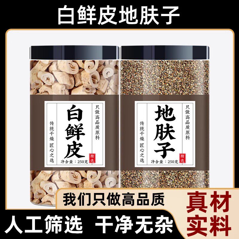 白鲜皮地肤子中药材组合茶包野生无硫新货白鲜皮泡水功效癣白藓皮