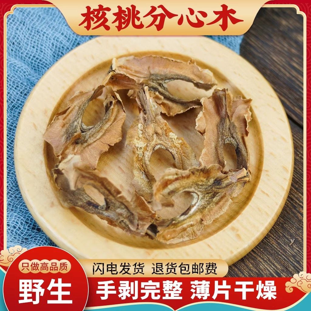 分心木中药材500g正品核桃的分心木泡水分心木粉野生核桃壳分心木