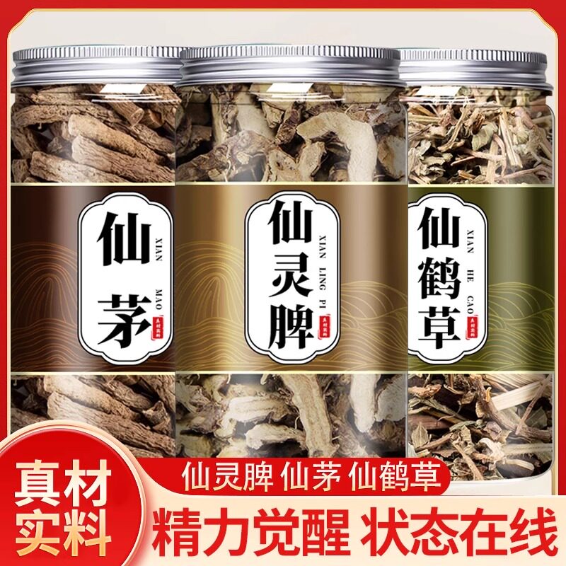 三仙汤原料仙灵脾根仙鹤草仙茅组合中药材原材料独立包装煮水