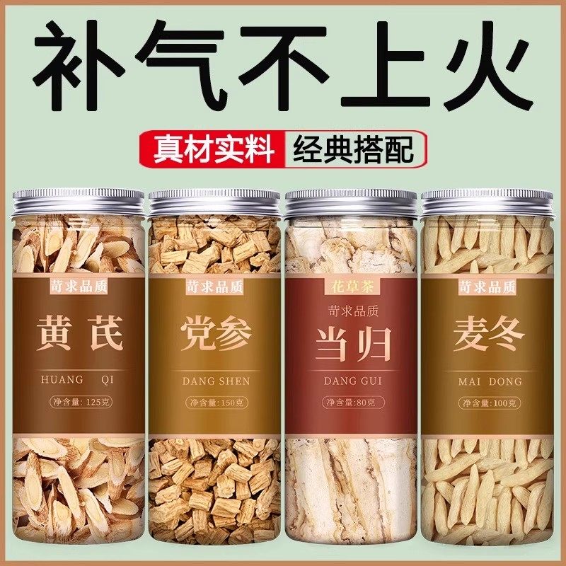 黄芪片当归党参麦冬组合中药材官方旗舰店正品野生补气养血粉