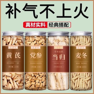 黄芪片当归党参麦冬组合中药材官方旗舰店正品野生补气养血粉