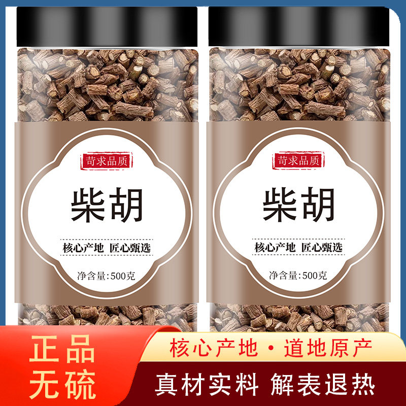 柴胡中药材500克/250/100g甘肃藏柴胡另售干姜桂枝柴胡根北柴胡